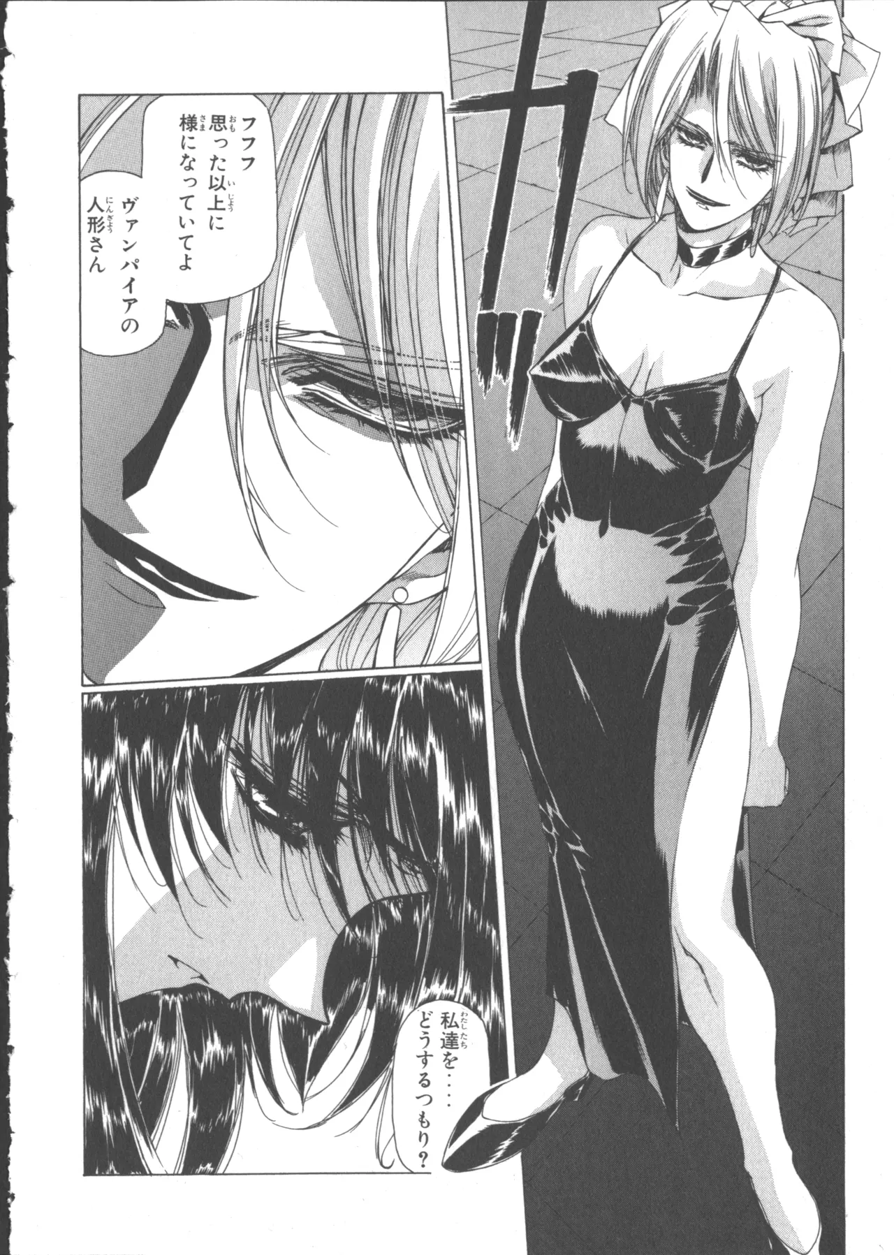 VAMPIRE MASTER ダーククリムゾン 1 Page.91