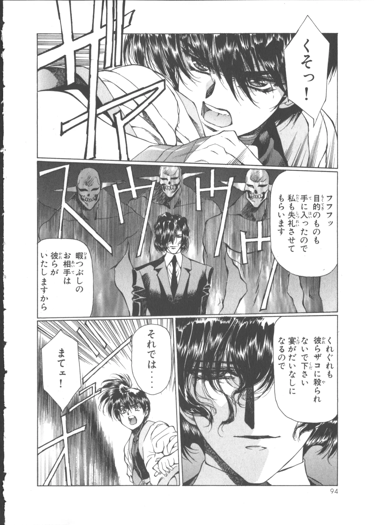 VAMPIRE MASTER ダーククリムゾン 1 Page.99