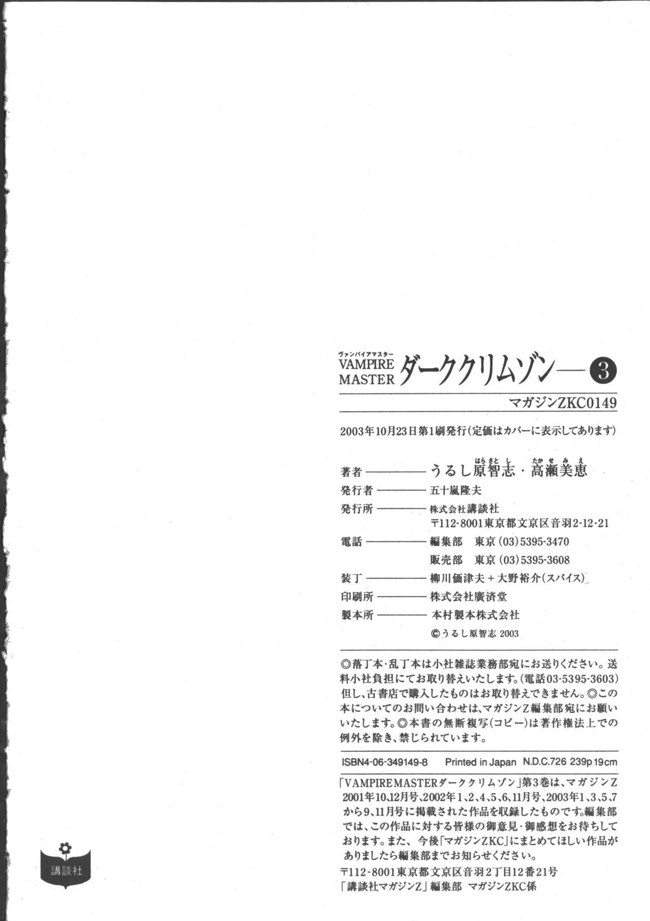 VAMPIRE MASTER ダーククリムゾン 3 Page.248