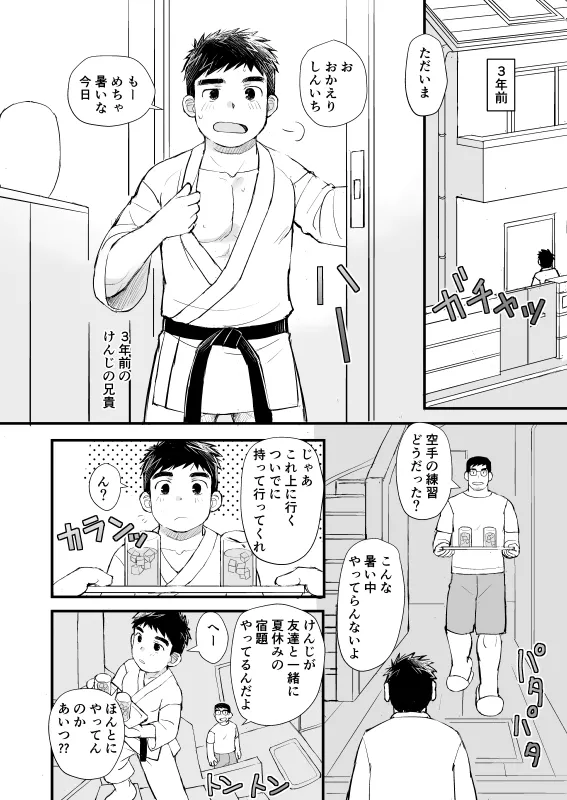 授業参観/極太な友達のお父さん Page.15