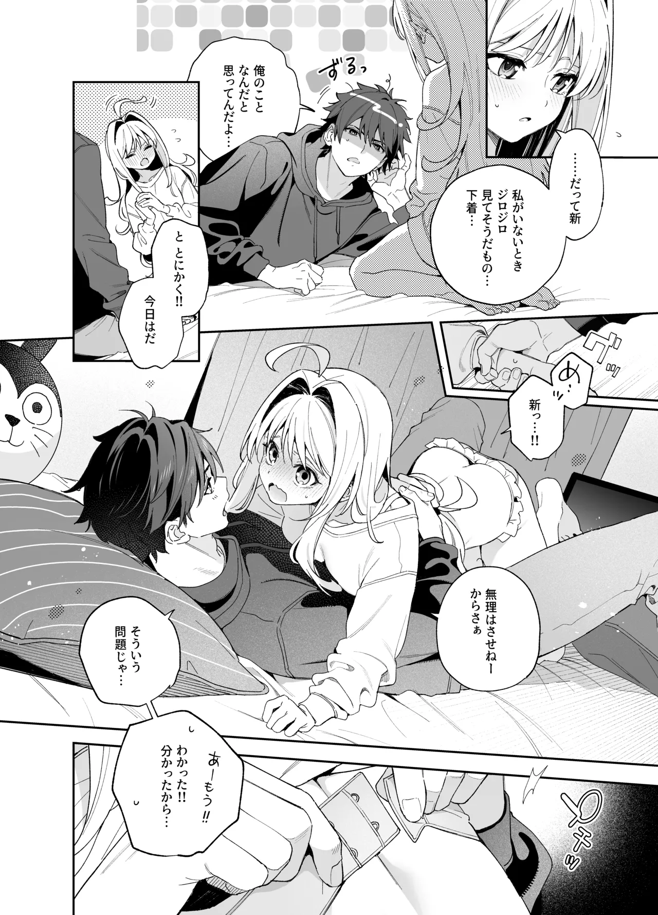 メルティングスノー -エピローグ- Page.15