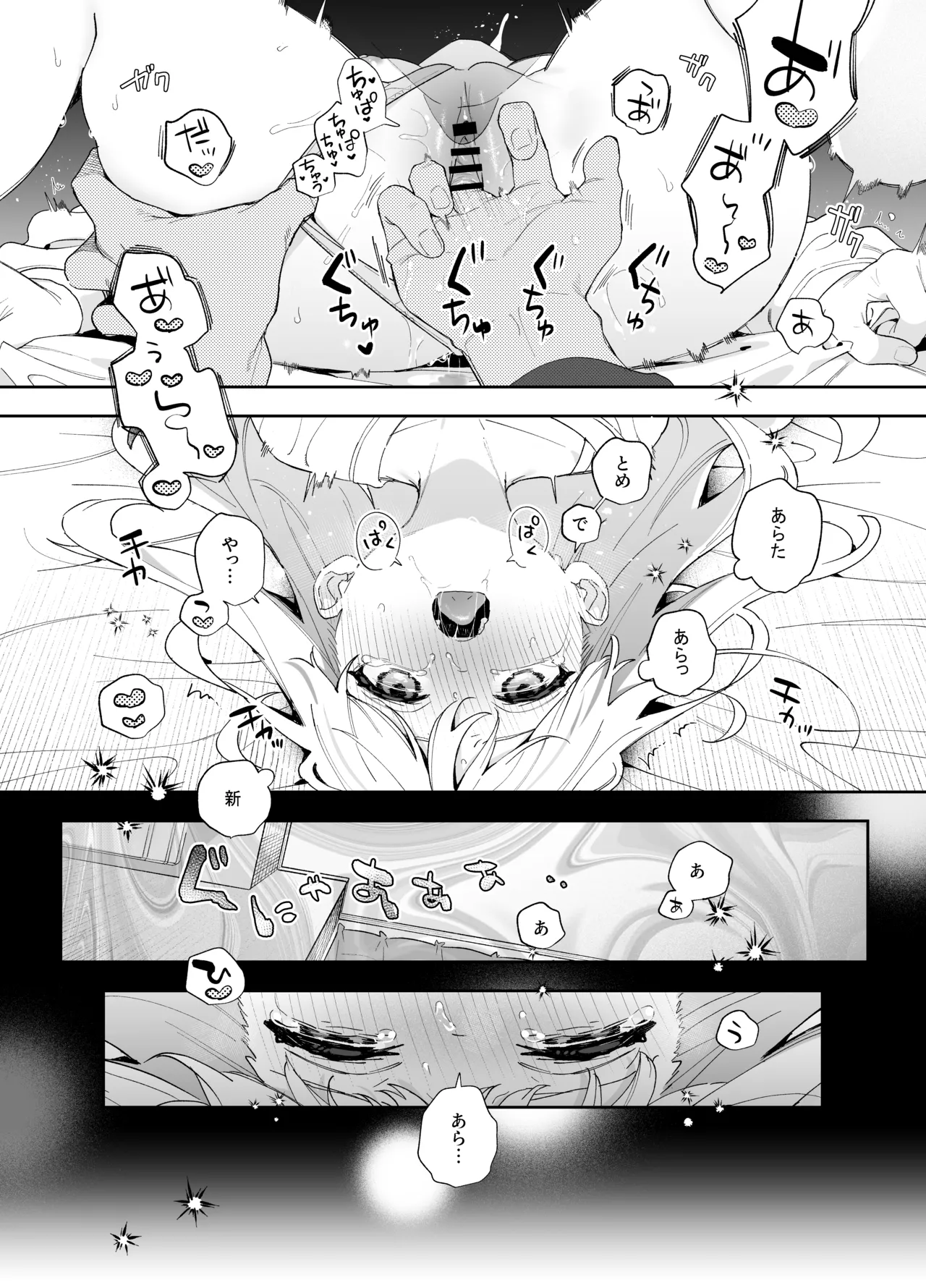 メルティングスノー -エピローグ- Page.29