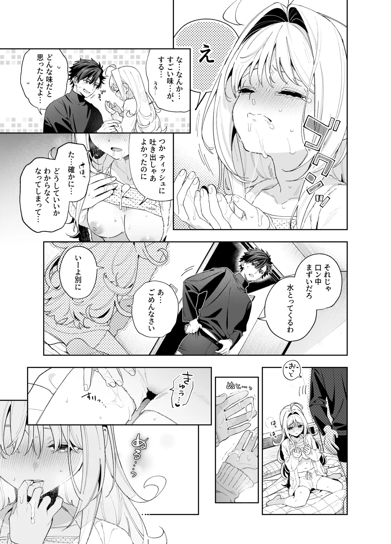 メルティングスノー -エピローグ- Page.70