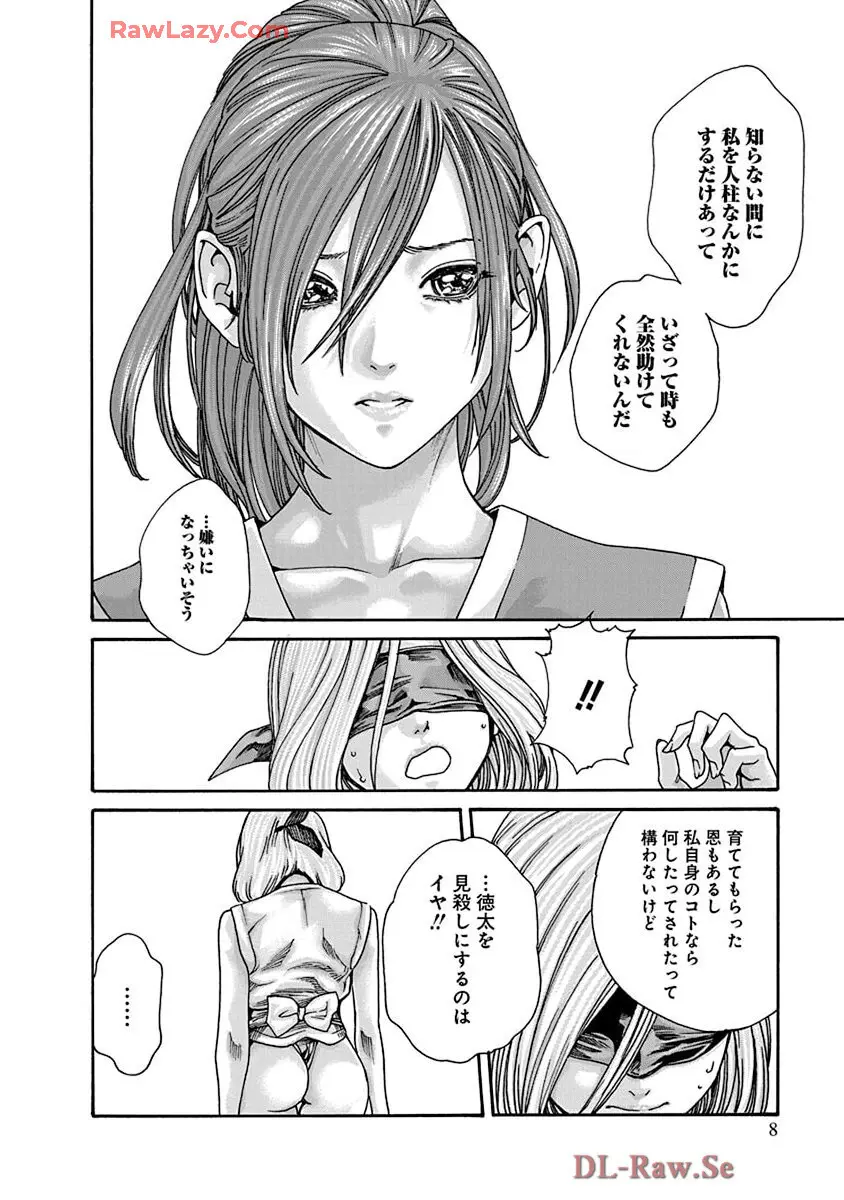 あらくさ忍法帖 9 Page.10