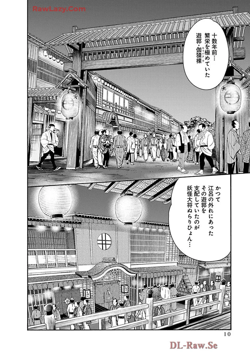 あらくさ忍法帖 9 Page.12