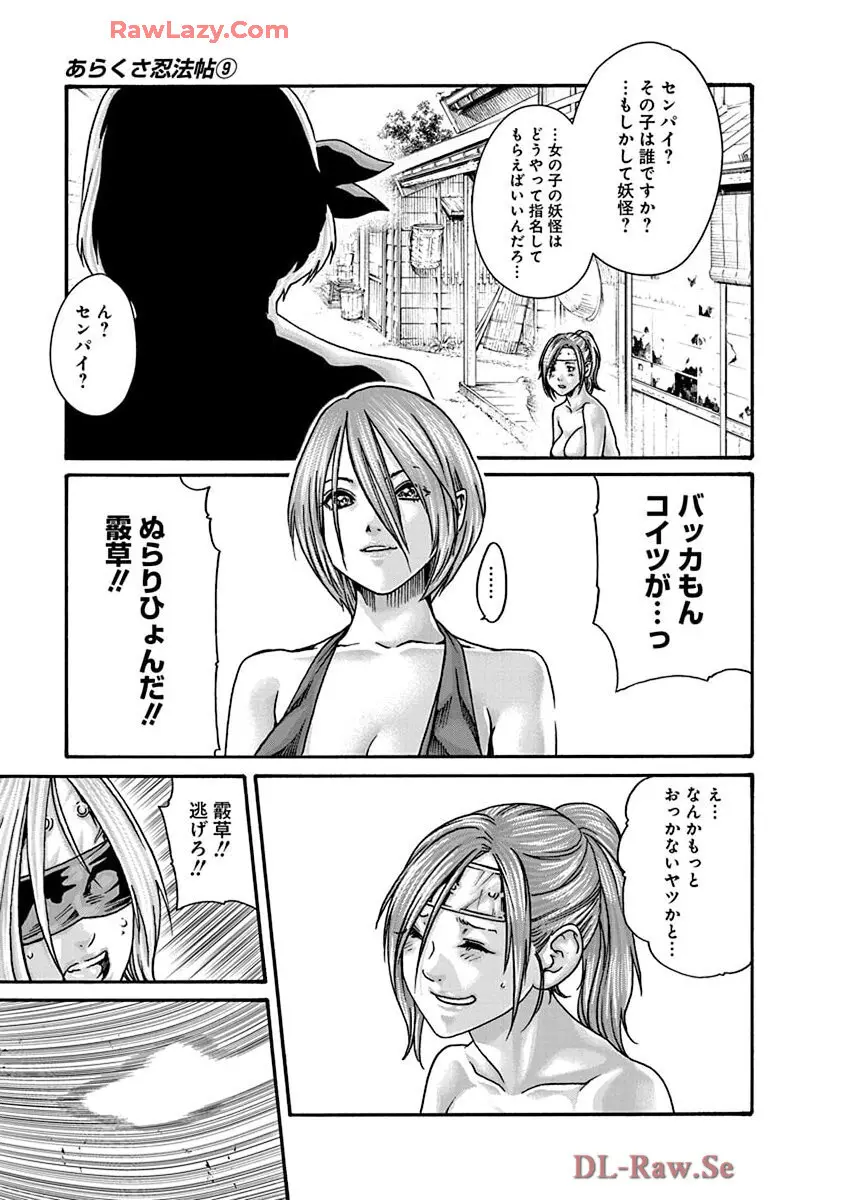 あらくさ忍法帖 9 Page.137