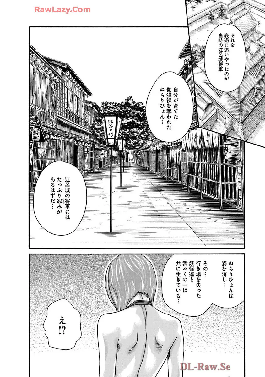 あらくさ忍法帖 9 Page.14