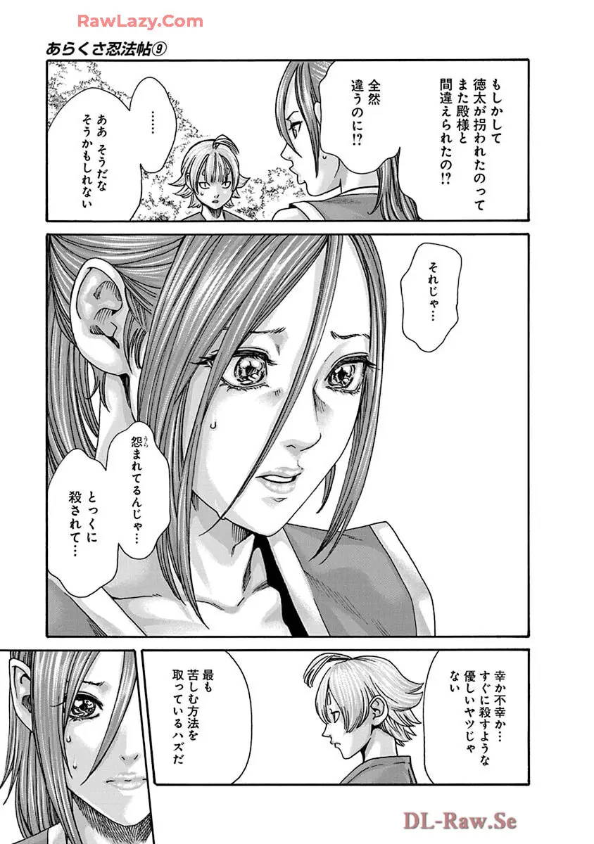 あらくさ忍法帖 9 Page.15