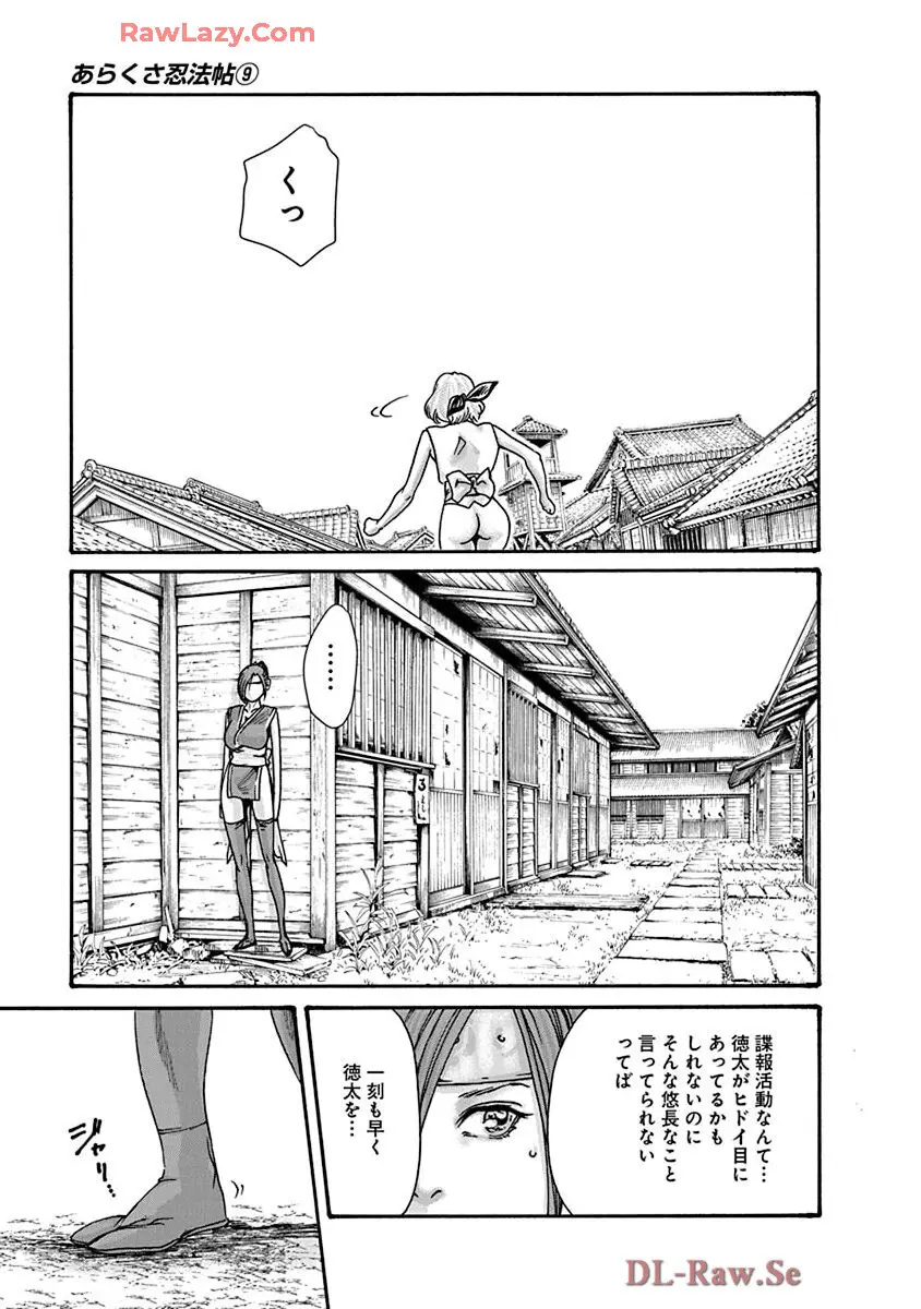 あらくさ忍法帖 9 Page.31