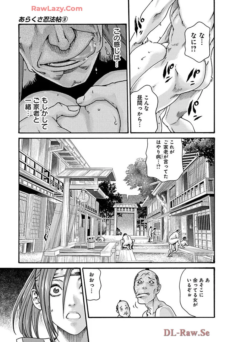 あらくさ忍法帖 9 Page.33