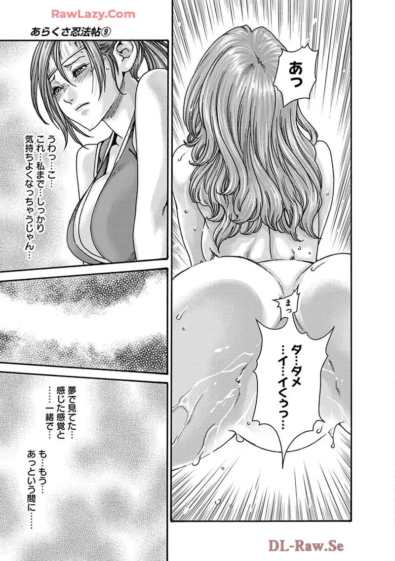 あらくさ忍法帖 9 Page.41