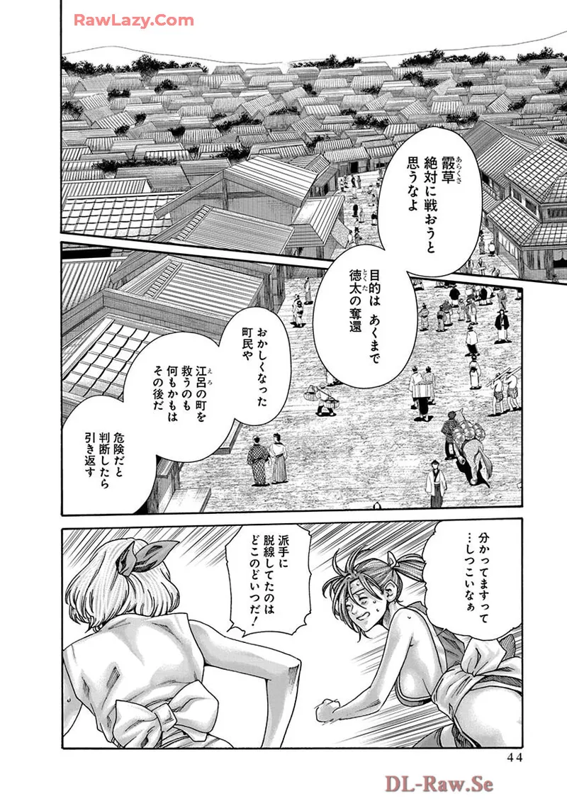 あらくさ忍法帖 9 Page.46