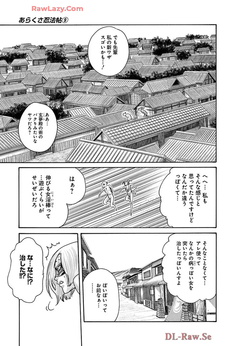 あらくさ忍法帖 9 Page.47