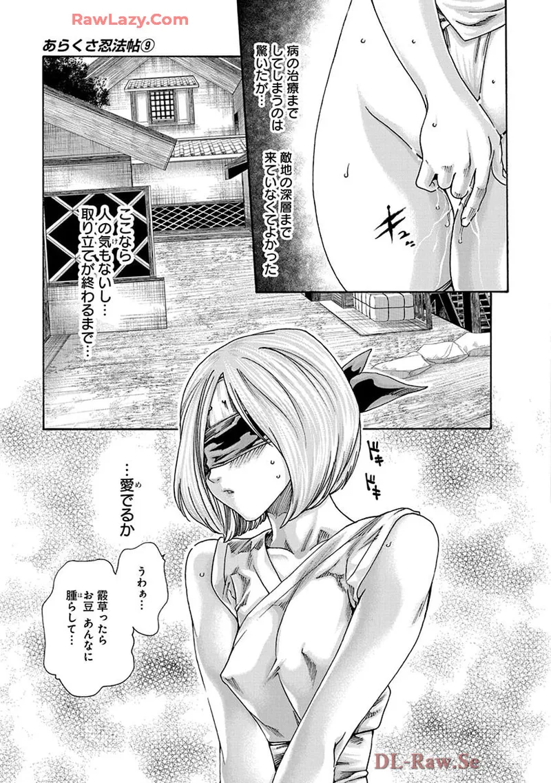 あらくさ忍法帖 9 Page.53