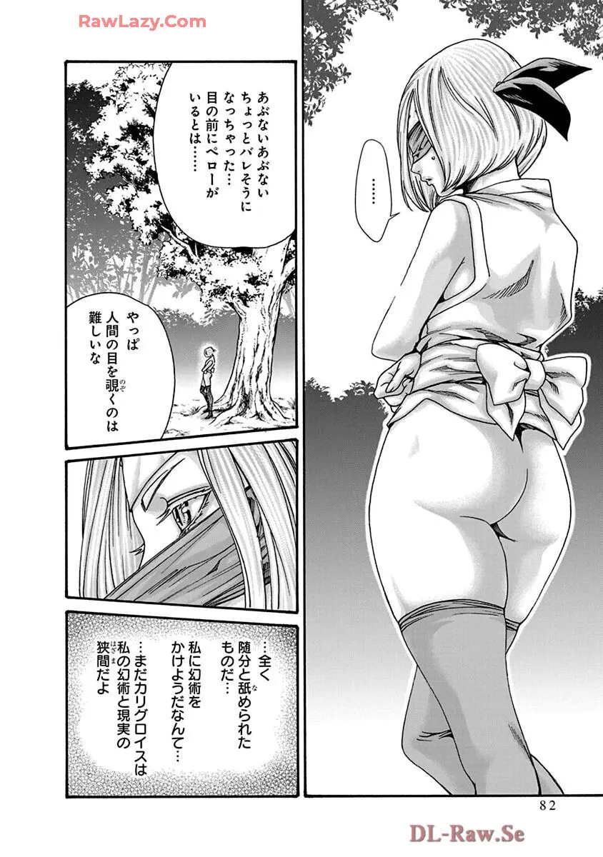 あらくさ忍法帖 9 Page.84