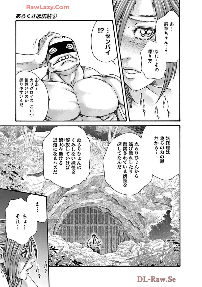 あらくさ忍法帖 9 Page.99