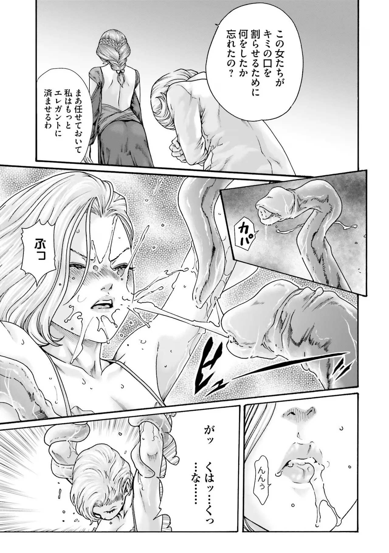 Uterus of the Blackgoat 黒山羊の仔袋 1 Page.105