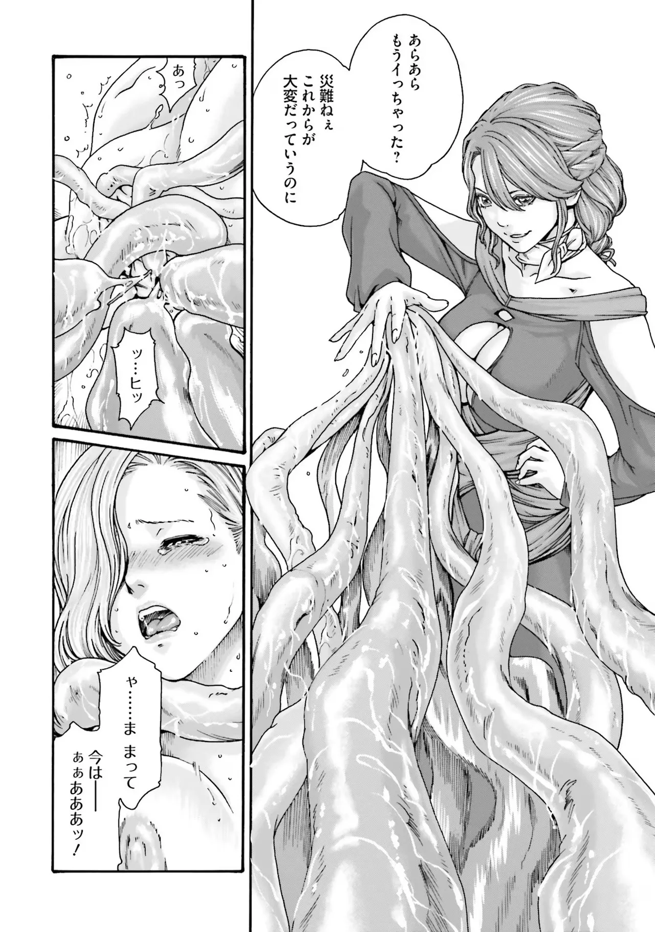 Uterus of the Blackgoat 黒山羊の仔袋 1 Page.116