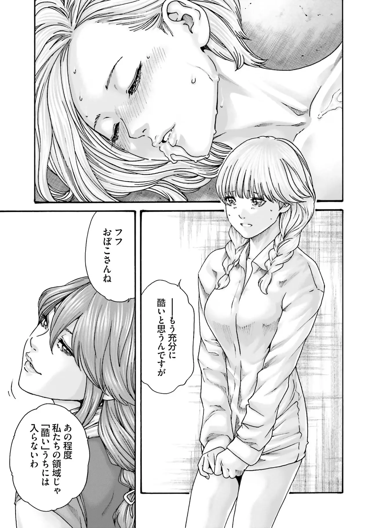 Uterus of the Blackgoat 黒山羊の仔袋 1 Page.127