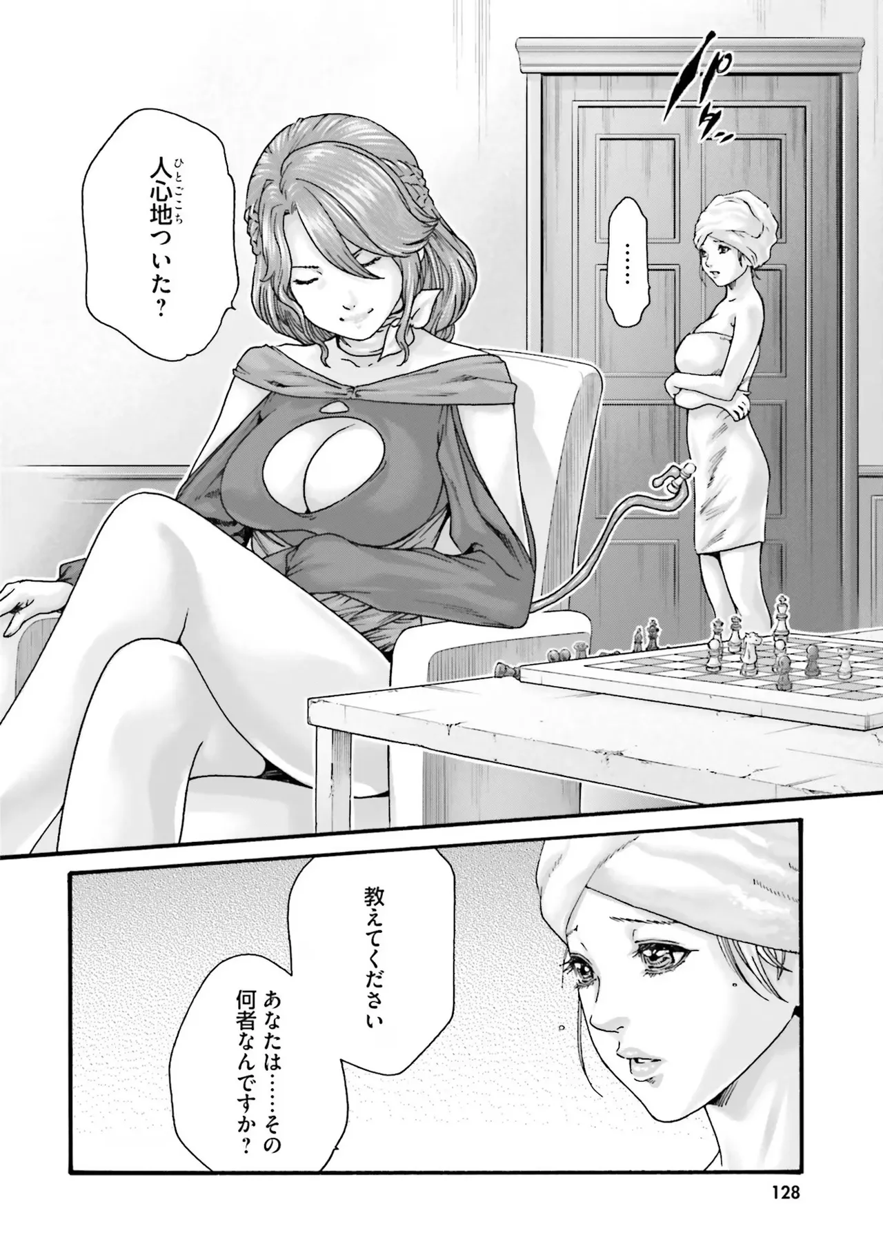 Uterus of the Blackgoat 黒山羊の仔袋 1 Page.130