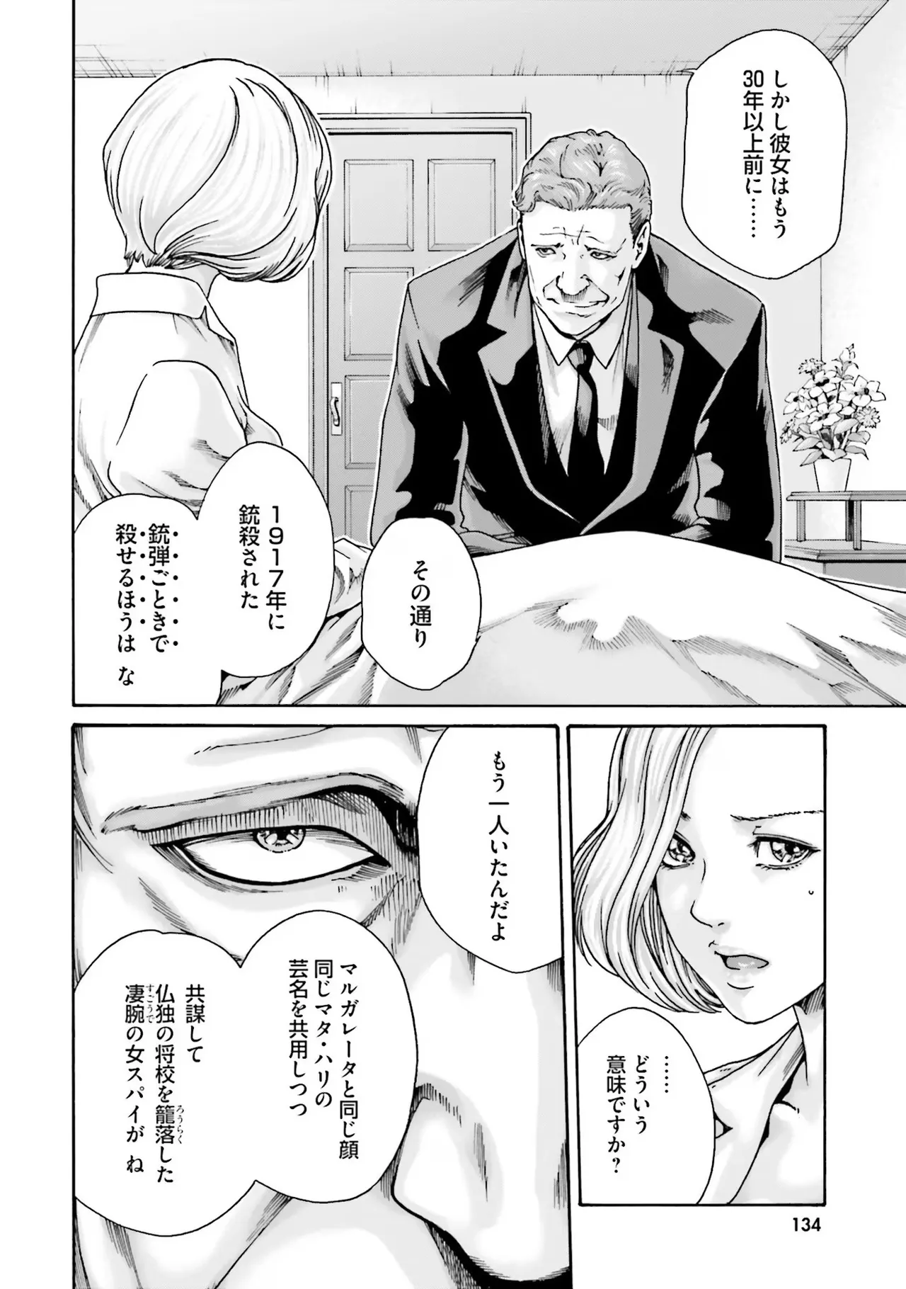 Uterus of the Blackgoat 黒山羊の仔袋 1 Page.136