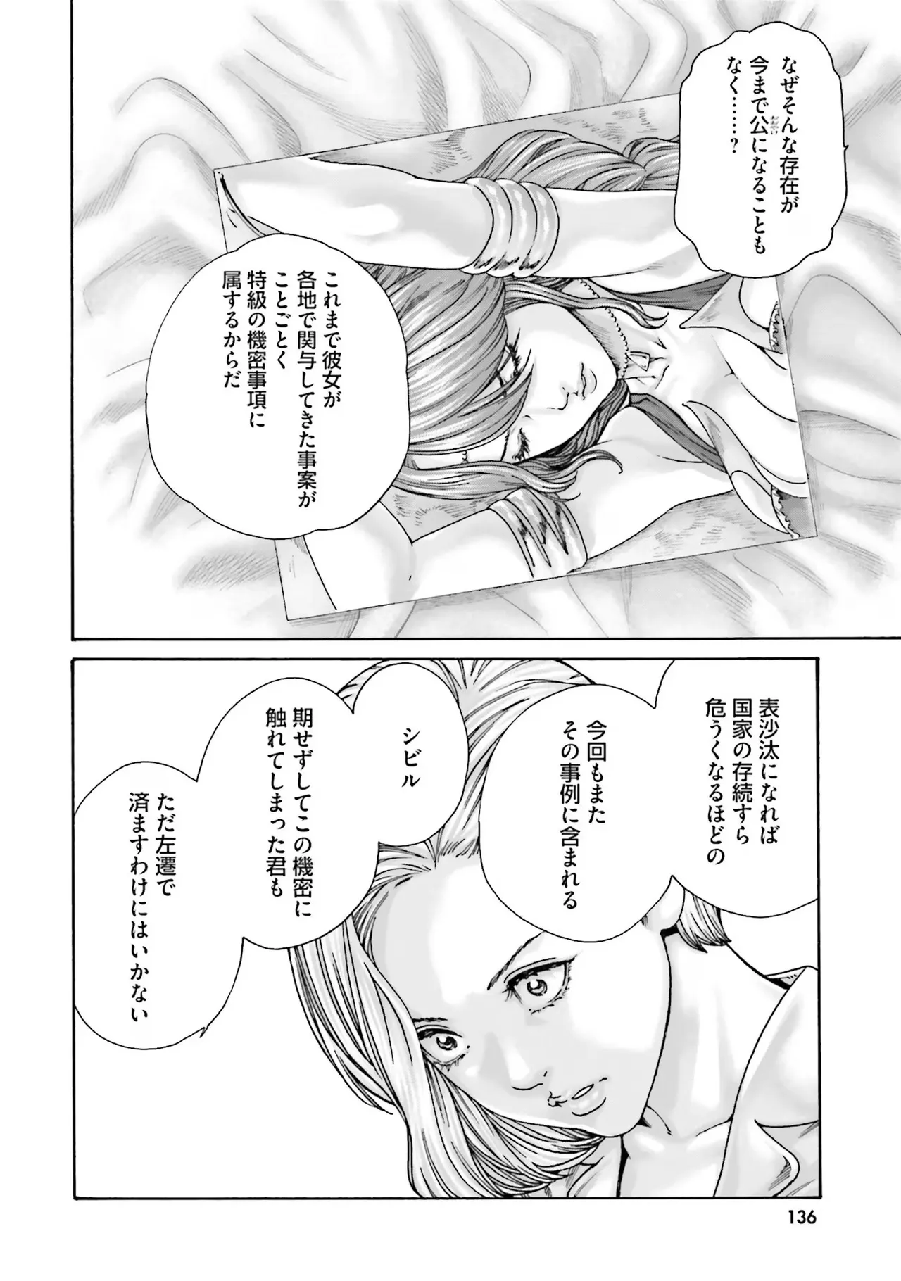 Uterus of the Blackgoat 黒山羊の仔袋 1 Page.138