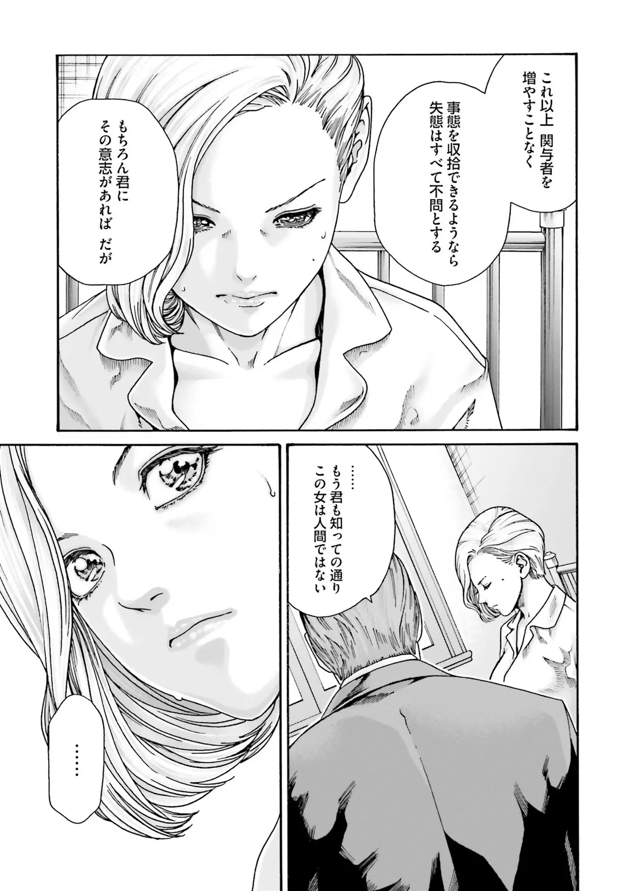 Uterus of the Blackgoat 黒山羊の仔袋 1 Page.139