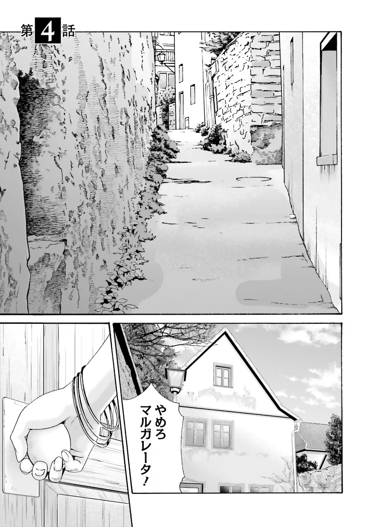 Uterus of the Blackgoat 黒山羊の仔袋 1 Page.143