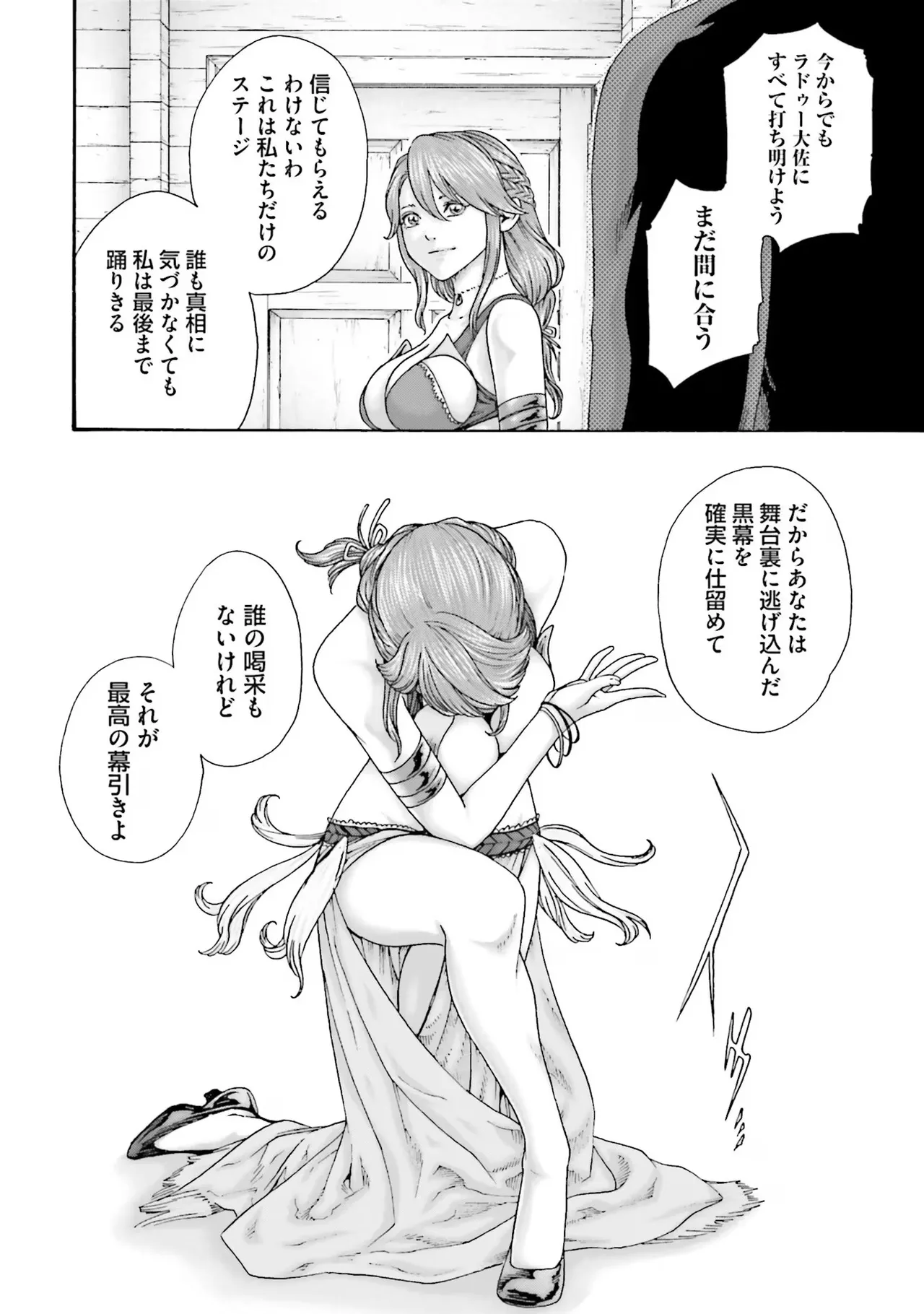 Uterus of the Blackgoat 黒山羊の仔袋 1 Page.146