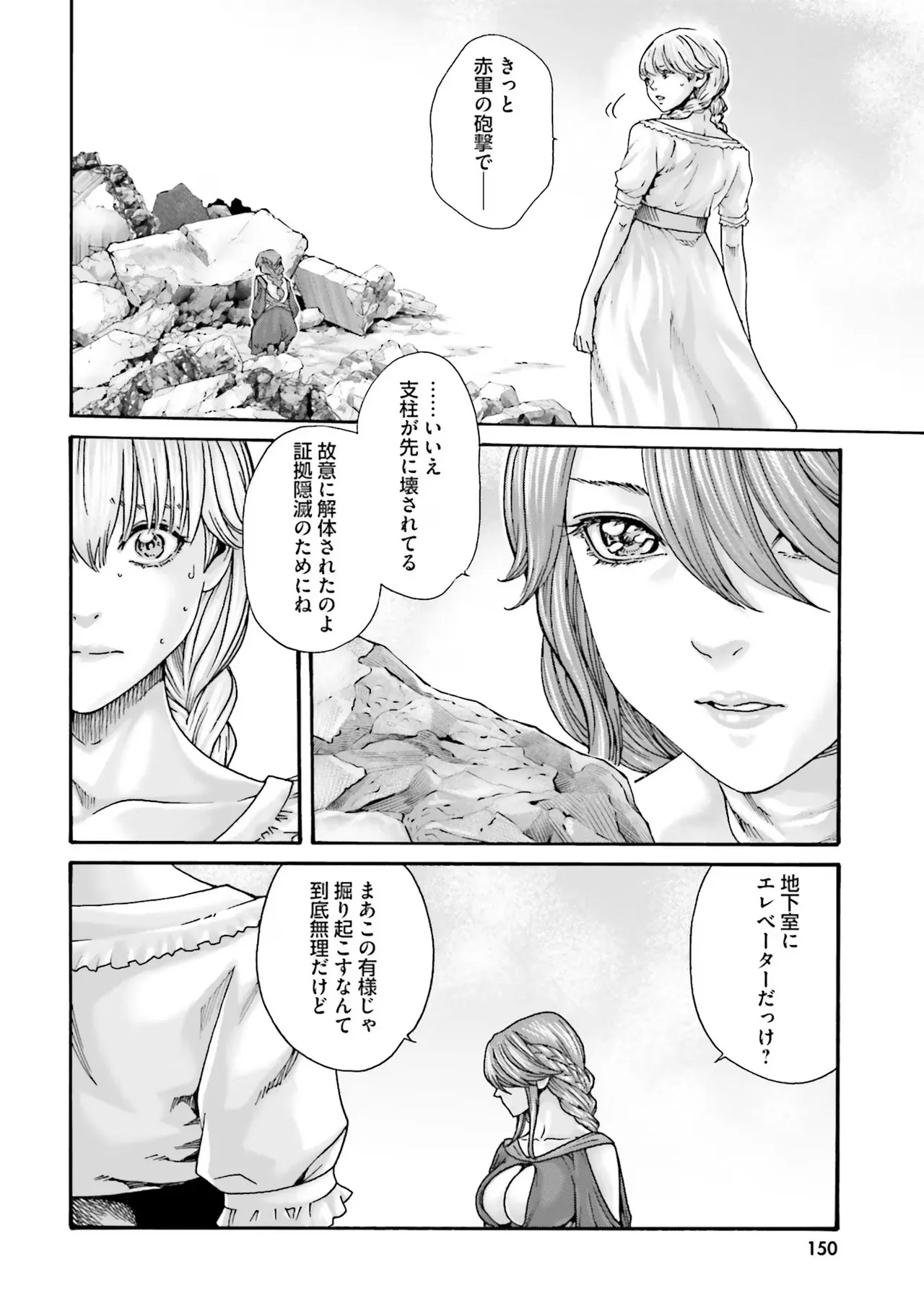 Uterus of the Blackgoat 黒山羊の仔袋 1 Page.152