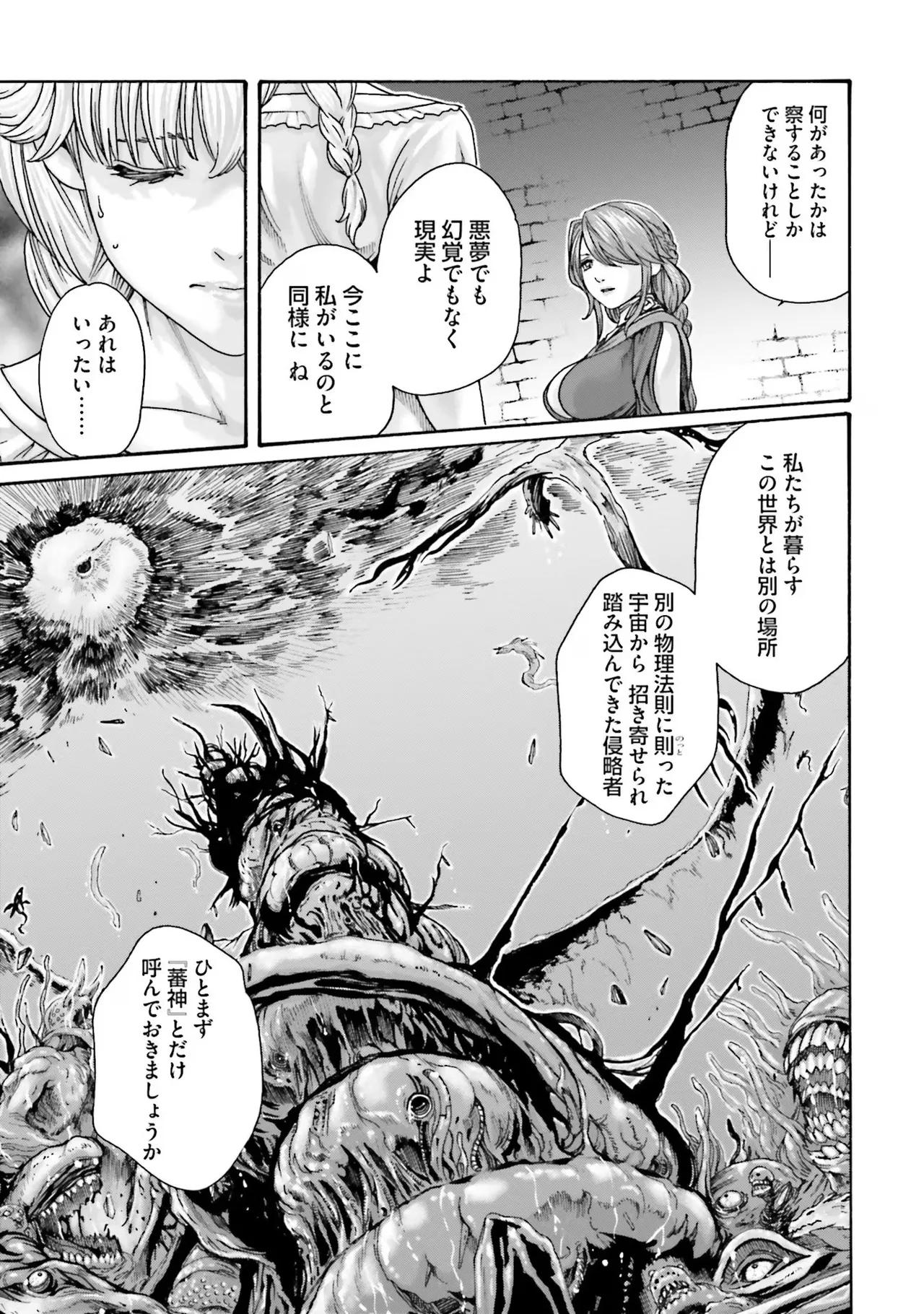 Uterus of the Blackgoat 黒山羊の仔袋 1 Page.155