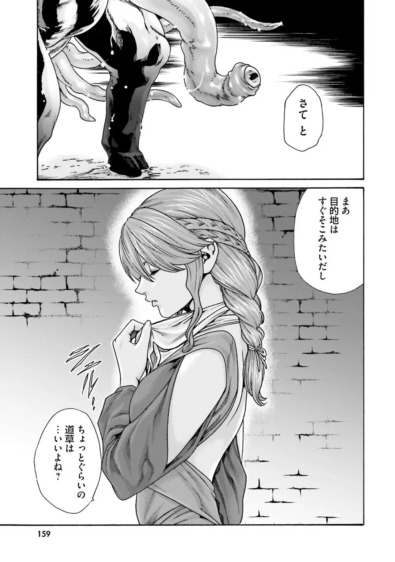 Uterus of the Blackgoat 黒山羊の仔袋 1 Page.161