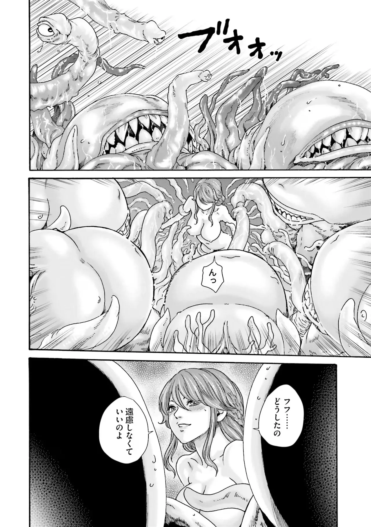 Uterus of the Blackgoat 黒山羊の仔袋 1 Page.166