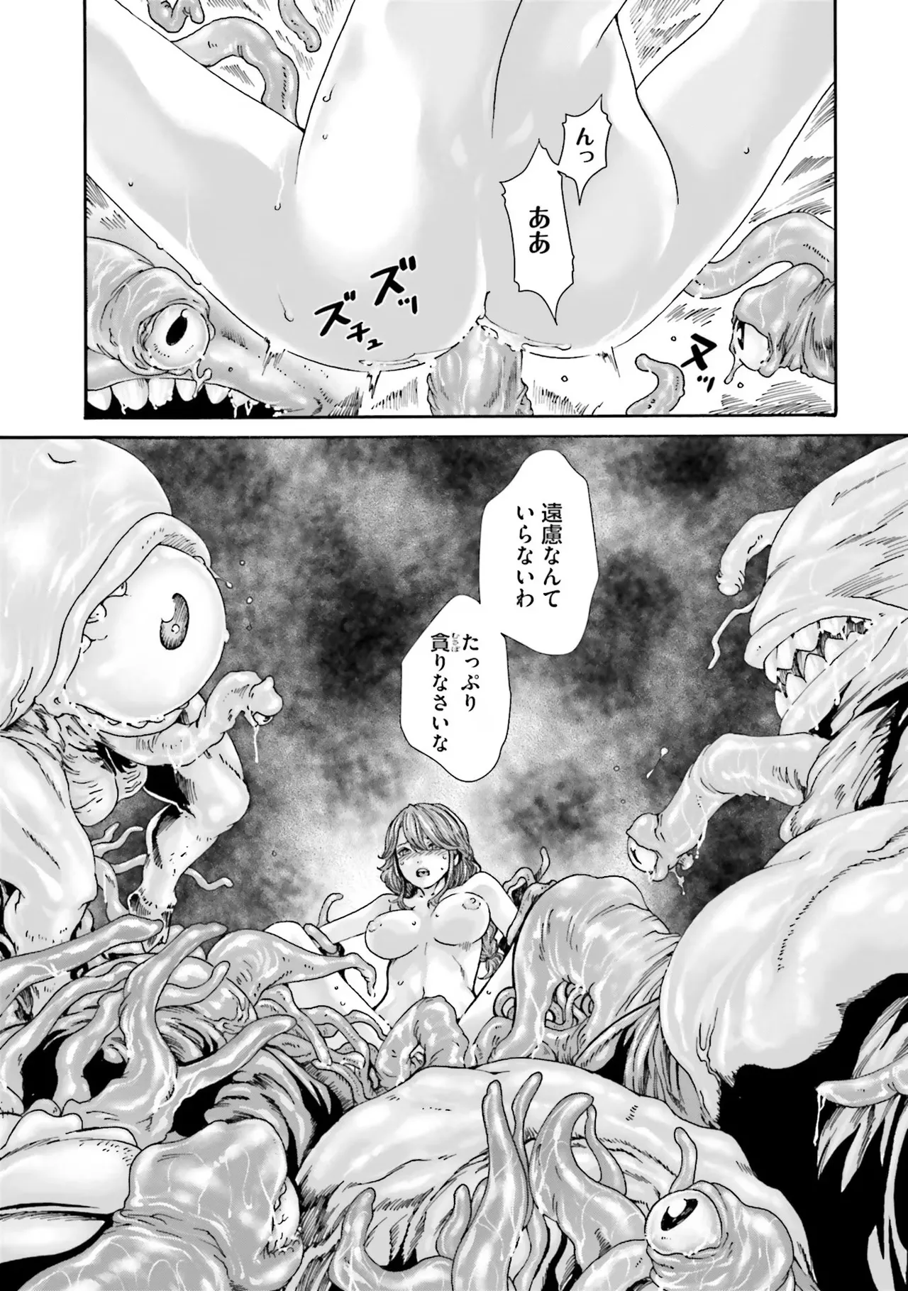 Uterus of the Blackgoat 黒山羊の仔袋 1 Page.171