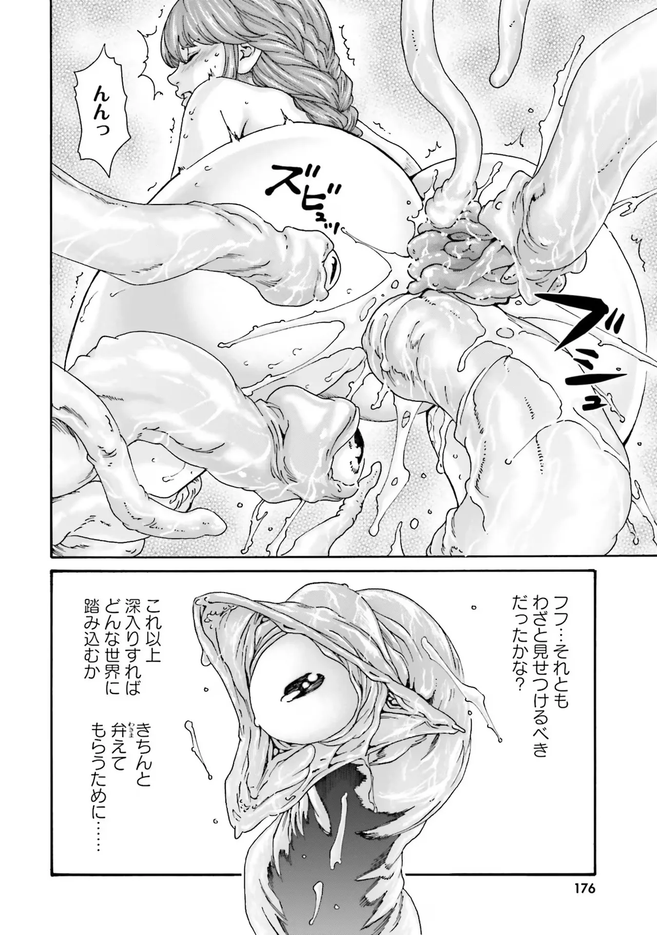 Uterus of the Blackgoat 黒山羊の仔袋 1 Page.178