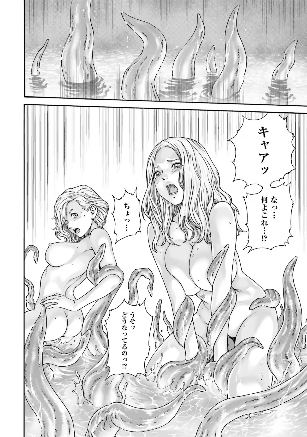 Uterus of the Blackgoat 黒山羊の仔袋 1 Page.24