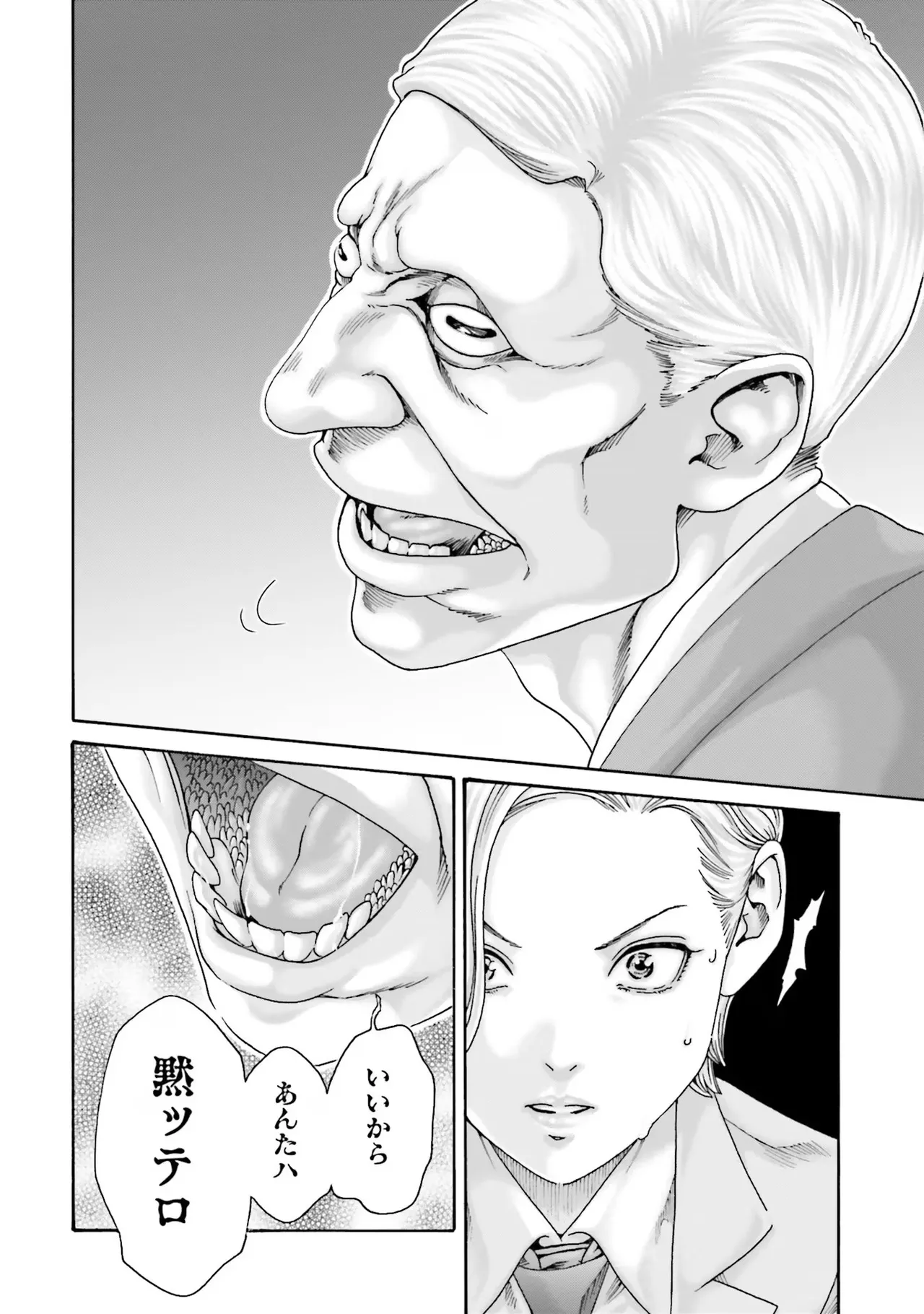 Uterus of the Blackgoat 黒山羊の仔袋 1 Page.54