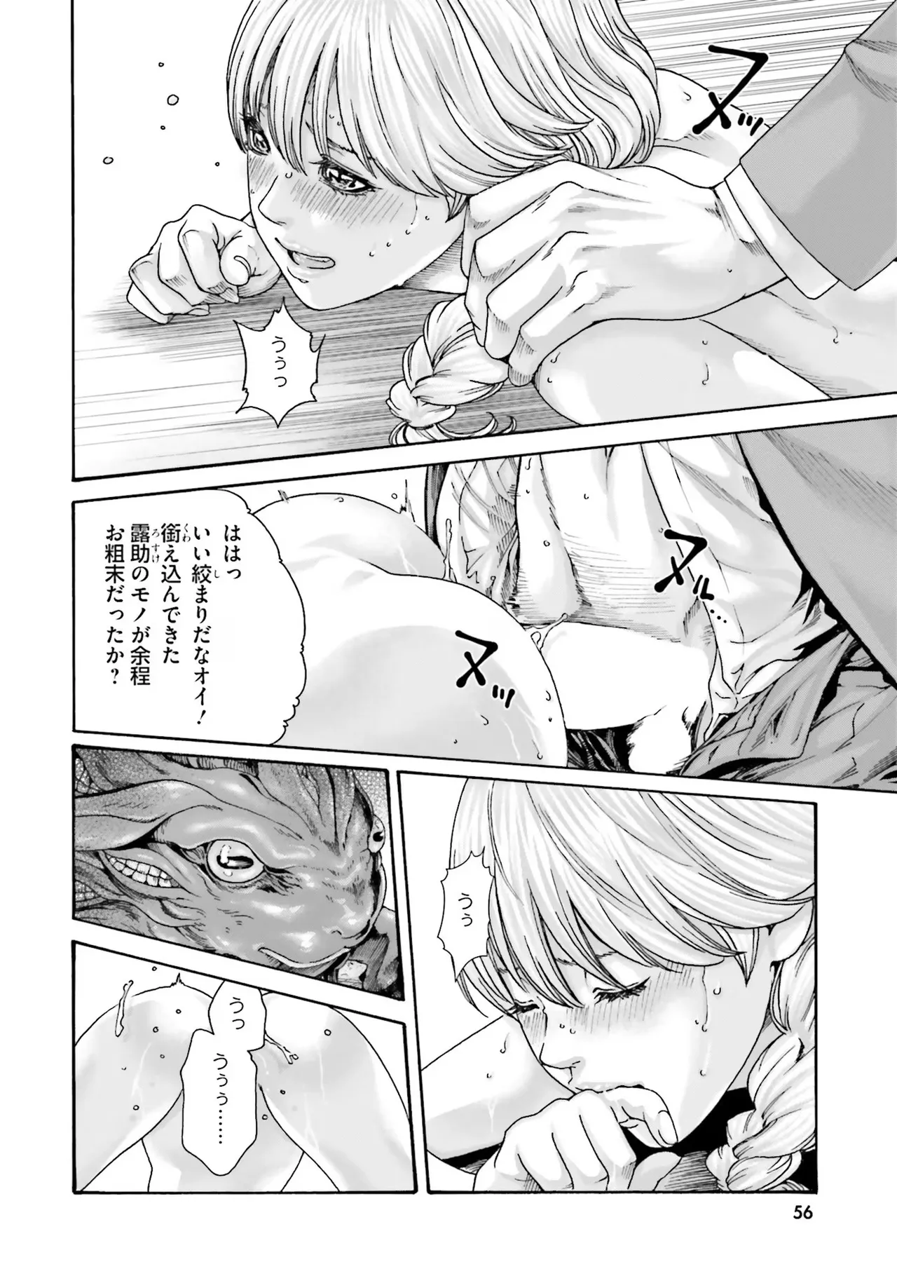 Uterus of the Blackgoat 黒山羊の仔袋 1 Page.58