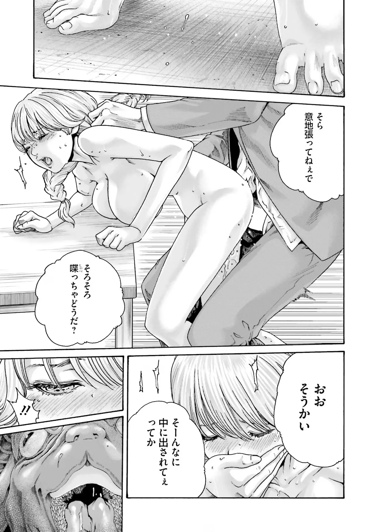 Uterus of the Blackgoat 黒山羊の仔袋 1 Page.59