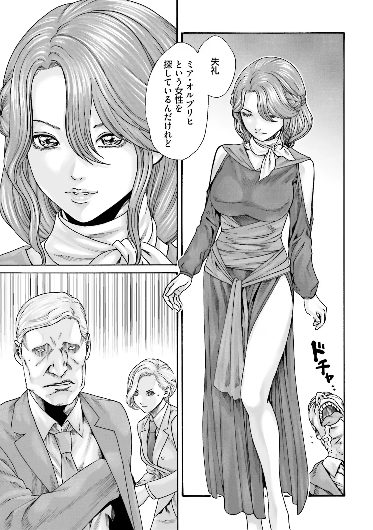 Uterus of the Blackgoat 黒山羊の仔袋 1 Page.71