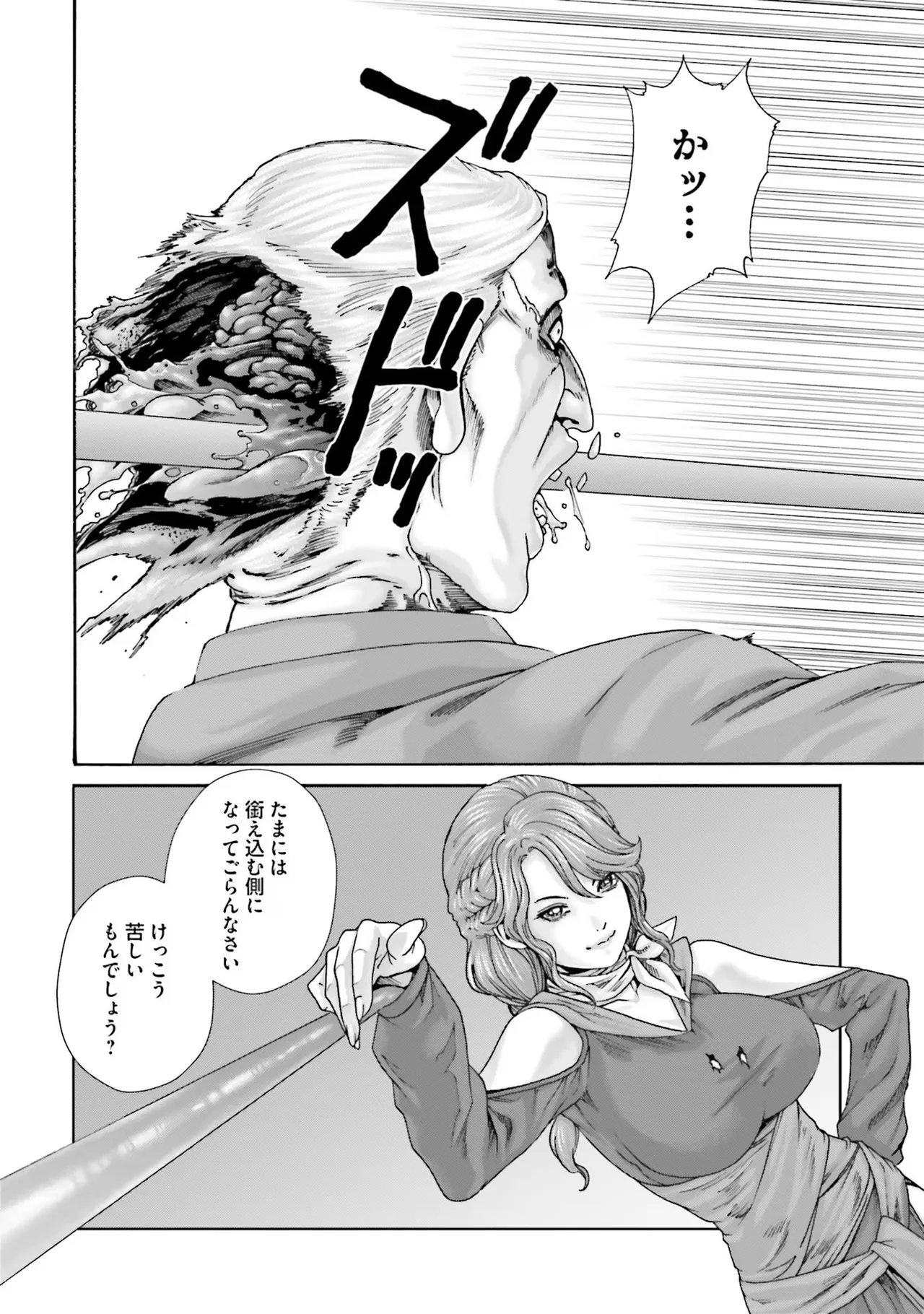 Uterus of the Blackgoat 黒山羊の仔袋 1 Page.74