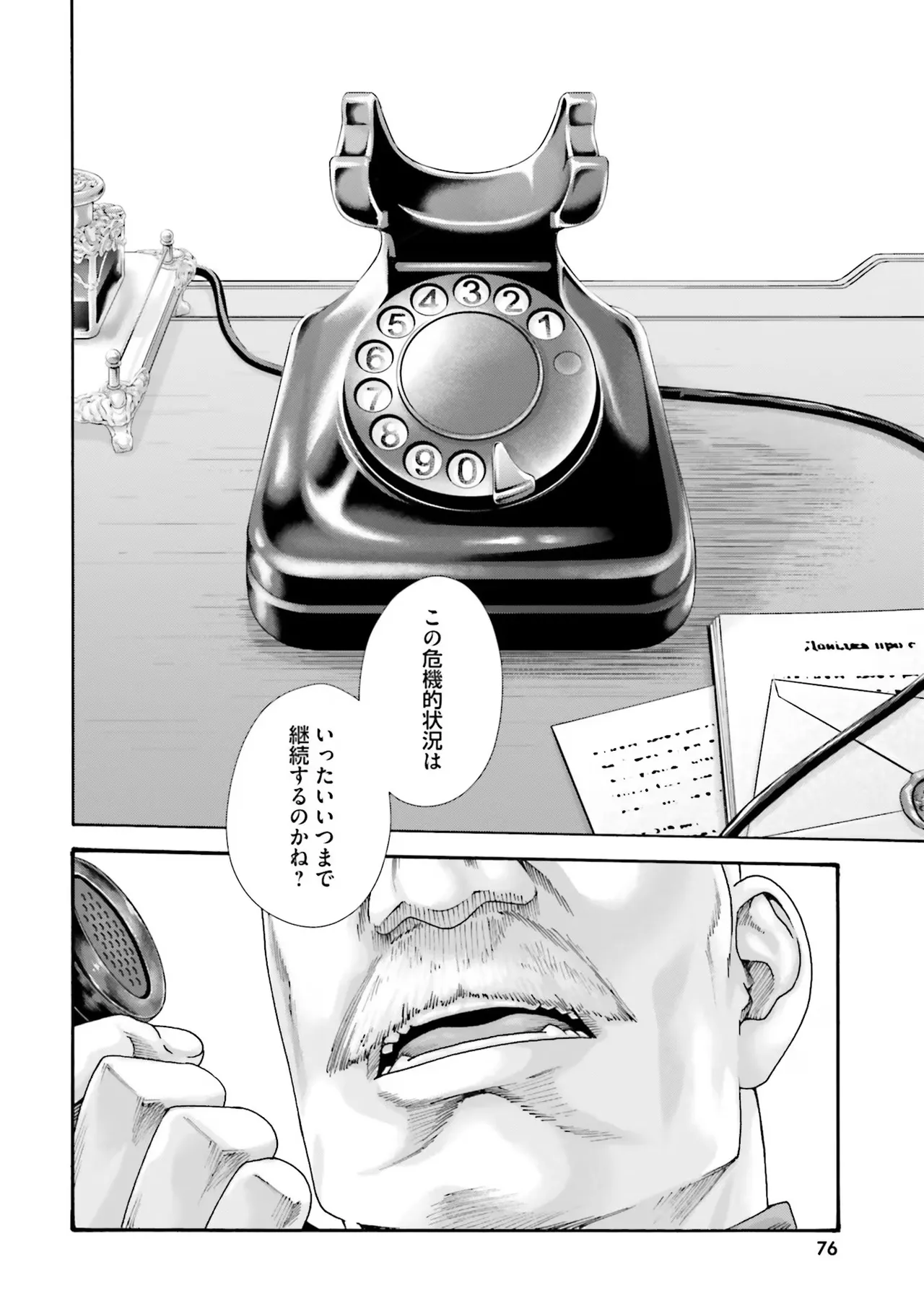 Uterus of the Blackgoat 黒山羊の仔袋 1 Page.78