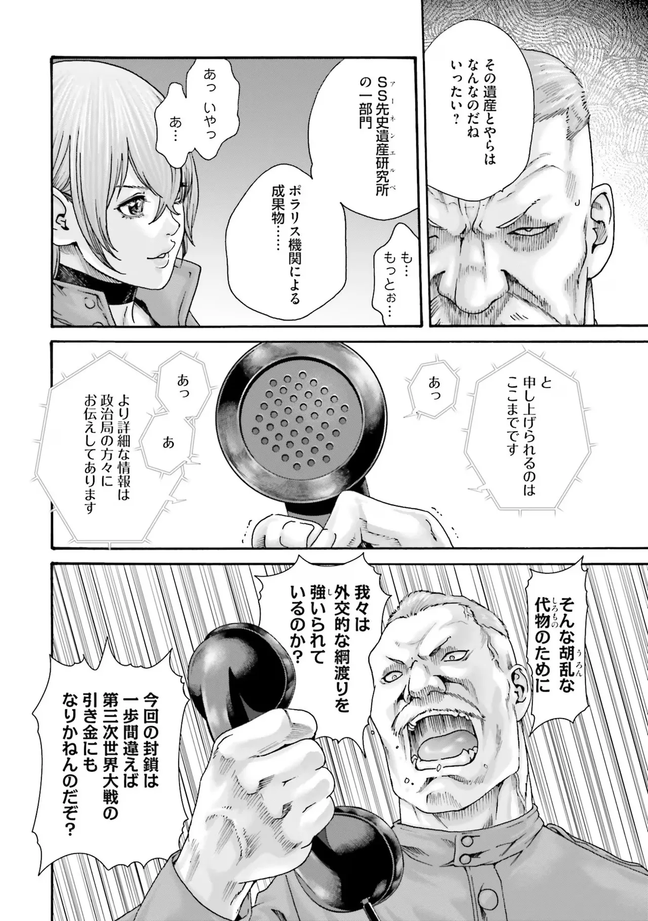 Uterus of the Blackgoat 黒山羊の仔袋 1 Page.82