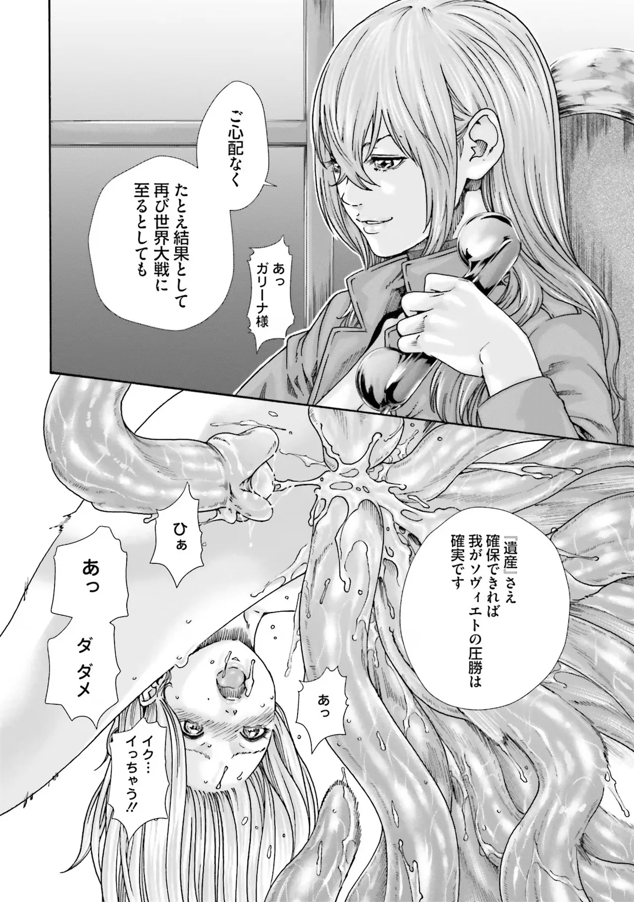 Uterus of the Blackgoat 黒山羊の仔袋 1 Page.86