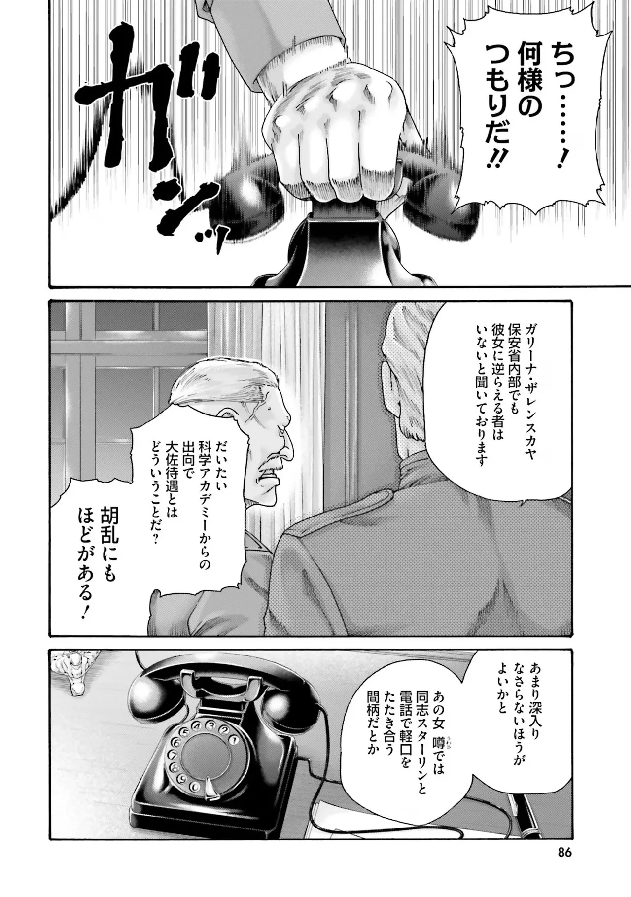 Uterus of the Blackgoat 黒山羊の仔袋 1 Page.88