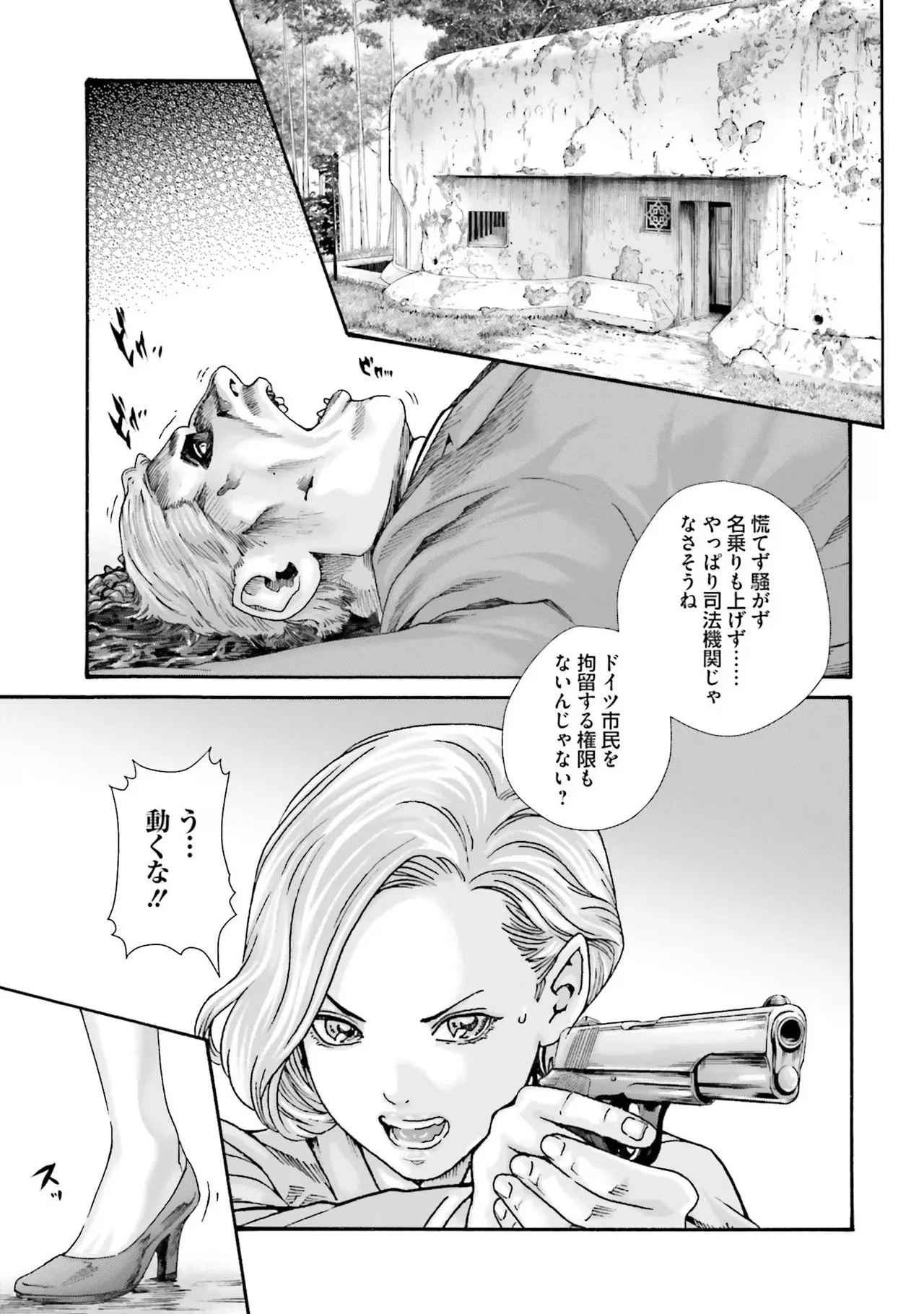 Uterus of the Blackgoat 黒山羊の仔袋 1 Page.91