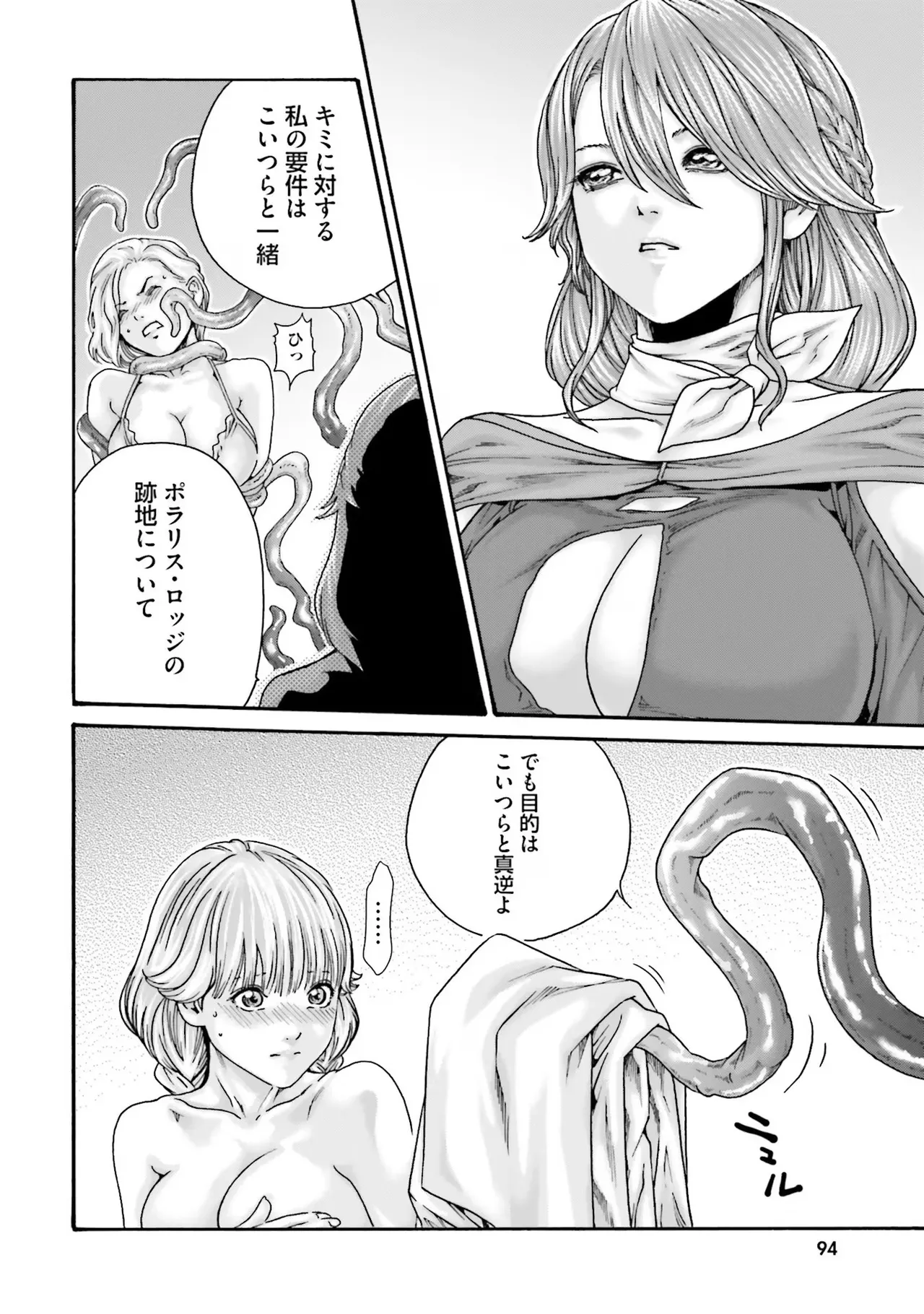 Uterus of the Blackgoat 黒山羊の仔袋 1 Page.96