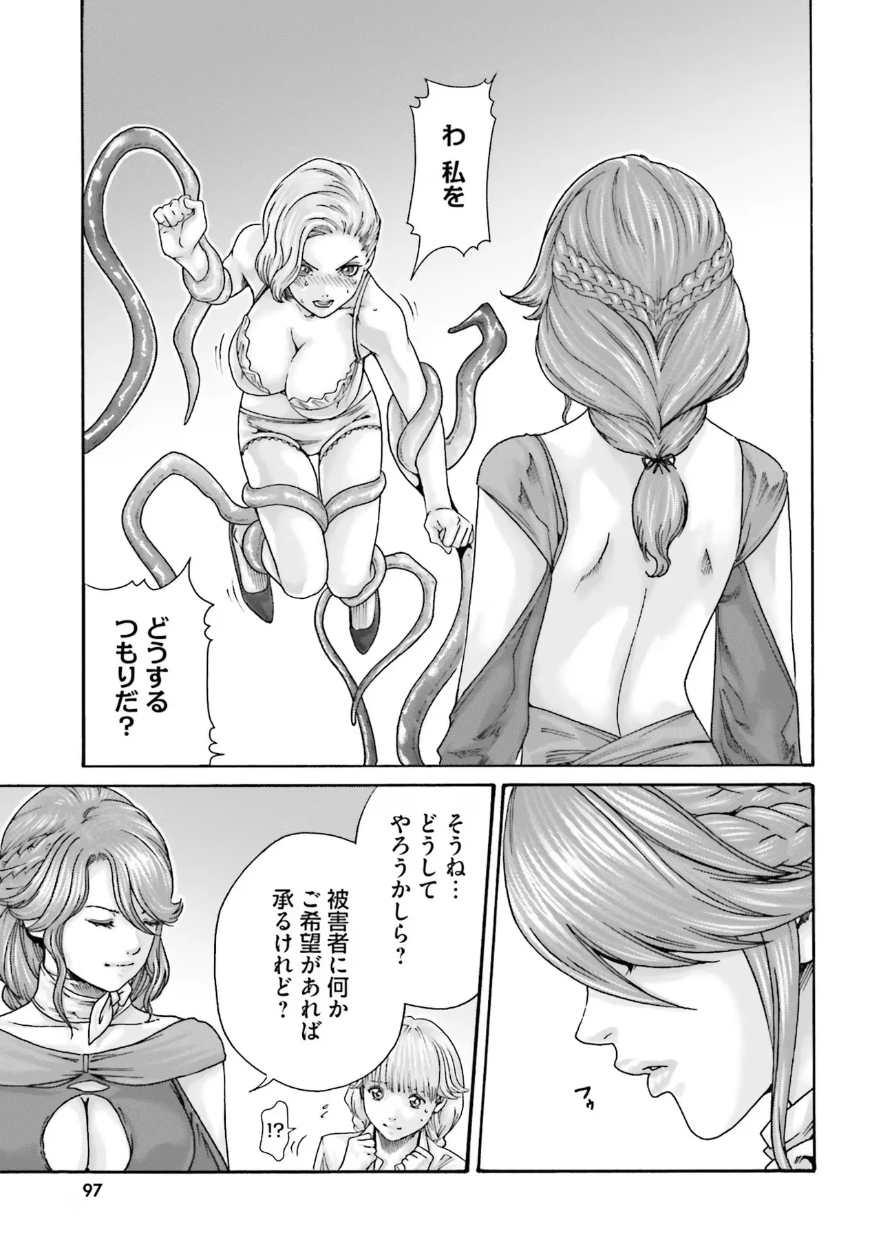 Uterus of the Blackgoat 黒山羊の仔袋 1 Page.99