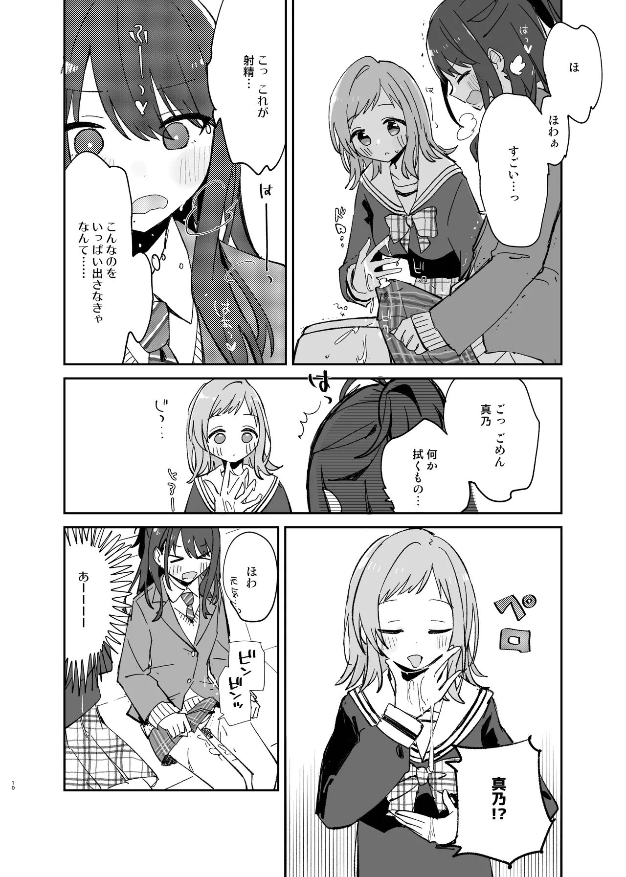 灯織ちゃんに生えたからたくさん出して治す本 Page.10