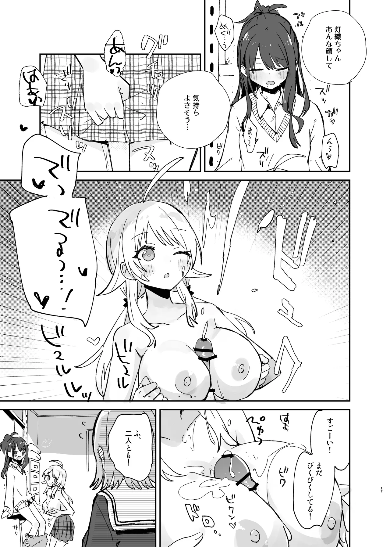 灯織ちゃんに生えたからたくさん出して治す本 Page.17